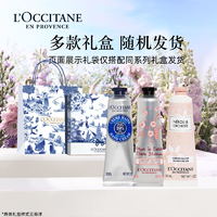 88VIP：L'OCCITANE 欧舒丹 樱花乳木果橙花经典手霜礼盒30ml*3补水保湿滋润修护送礼