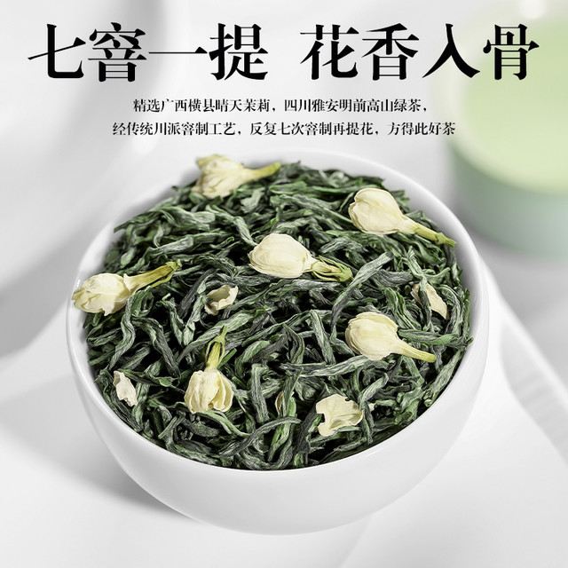 初萌 广西横县茉莉花茶叶特级浓香型飘雪冷泡萃茶2024新绿茶官方旗舰店