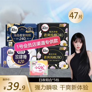 kotex 高洁丝 臻选纯棉多系列日夜卫生巾组合5包（240