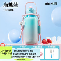 哈尔斯Tritan塑料杯耐高温吨吨杯夏季可爱大容量水杯子带刻度 海盐蓝【Tritan 母婴材质】 1.1L