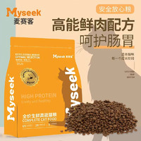 麦赛客 全阶28蛋白无谷猫粮 500g（新客试吃装）