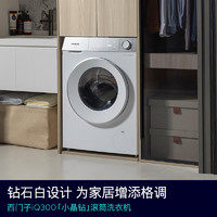 移动端、以旧换新补贴、PLUS会员、京东百亿补贴：SIEMENS 西门子 小晶钻系列 WG52H1U00W 滚筒洗衣机  10公斤