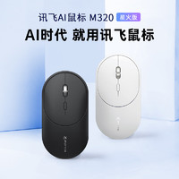 iFLYTEK 科大讯飞 AI智能鼠标 M320星火版 无线蓝牙鼠标