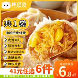 林饱饱 肉松纸皮烧麦1袋240g（任选6件）