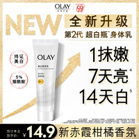 OLAY 玉兰油 第2代烟酰胺美白身体乳 三抗超白瓶30g 男女士通用