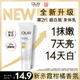 OLAY 玉兰油 第2代烟酰胺美白身体乳 三抗超白瓶30g 男女士通用