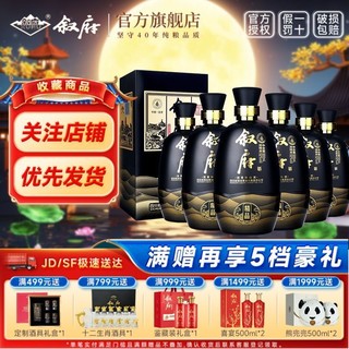 百亿补贴：XUFU 叙府 UFU 叙府 精品 52度浓香型白酒五粮酿造纯粮食酒口粮酒500ml*6瓶整箱