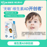 88VIP：witsBB 健敏思 维生素ad儿童新生儿敏宝ad胶囊-7粒装