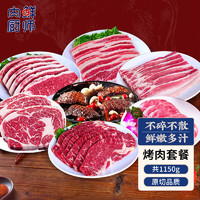 肉鲜厨师 原切韩式日式烤肉拼盘套餐3-5人 牛肉五花肉烧烤食材组合1.25kg