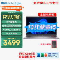 DELL 戴尔 笔记本电脑 成就15 3530 轻薄本15.6英寸上网课办公商务 新款13代酷睿 灵越15