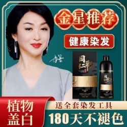 Meng Qian 蒙倩 纯一洗黑染发膏植物泡泡染发剂自然黑色盖白发黑茶色不沾头皮