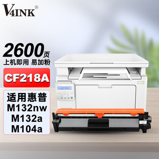 V4INK 维芙茵 CF218A 粉盒 带芯片款 2600页 单支装