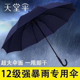 Paradise 天堂伞 长柄伞直杆伞双人加大加固半自动晴雨两用可定制logo广告商务伞 藏青色-十骨加大加固