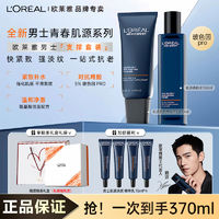 百亿补贴：L'OREAL PARIS 欧莱雅乳液面霜青春肌源洁面水精华乳套装补水保湿紧致淡纹开学礼