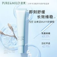 百亿补贴：PURE & MILD 泊美 蓝buff焕活舒缓霜修护面霜女补水保湿滋润正品