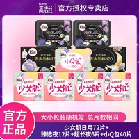 kotex 高洁丝 少女肌卫生巾日用纯棉护翼迷你超薄护垫直条姨妈轻薄透气