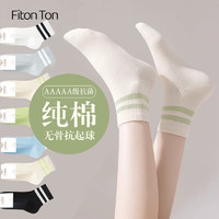 Fiton Ton FitonTon5双装袜子女春秋纯棉女袜5A抑菌防臭中筒袜条纹透气休闲运动袜