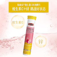 Swisse 斯维诗 4枝 维生素C+zn泡腾片