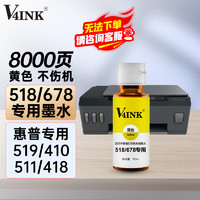 V4INK 维芙茵 GT52墨水黄色100ml 适用于惠普gt51 gt5810 gt5820 418打印机墨盒