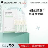 QuadHA 夸迪 5d玻尿酸精华液次抛面部精华安瓶  战痘次抛精华1.5ml