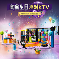 88VIP：LEGO 乐高 好朋友系列KTV聚会42610儿童拼插积木玩具6+