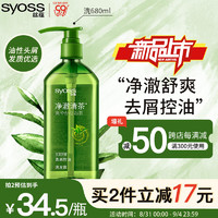 syoss 丝蕴 洗发水净澈清茶去屑控油洗发露 420ml绿茶蓬松无硅油洗头膏