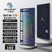 SKYLOONG 小呆虫8K光轴机械键盘 USB有线高回报率 IP68级防水主板GK75慕白-8K回报率-单模-冰川光轴快银V3