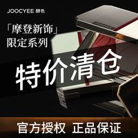 Joocyee【临期清仓】酵色金属外壳眼影腮红高光粉饼哑光送外壳重工