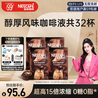 Nestlé 雀巢 Nestle）超浓缩胶囊咖啡液醇厚黑咖风味0糖0脂*10ml*8颗*4盒孟子义同款