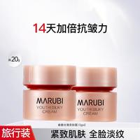 MARUBI 丸美 四抗柔肤霜10g*2面霜保湿抗皱抗老淡纹旅行装