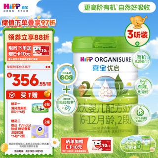 HiPP 喜宝 有机优启2段较大婴儿配方奶粉 800g*3听装（6-12月龄适用）