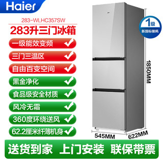 Haier 海尔 冰箱235WFCI一级变频风冷无霜三门家用变频电冰箱晶彩全温区