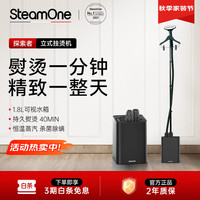 SteamOne 斯蒂万 探索者挂烫机家用法式设计 直立式熨烫机电熨斗 杀菌除螨 细腻蒸汽极速除皱  探索者CNJK140 黑色