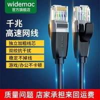 Widemac 网线家用千兆超六6五5类高速路由器电脑宽带成品网络线2米圆线