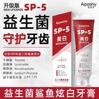 移动端、京东百亿补贴：AIposhiy SP-5益生菌牙膏清洁口臭黄牙牙渍洁白牙齿男女士成人烟渍牙垢 清爽洁白牙膏2支200g