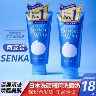 SHISEIDO 资生堂 日本资生堂洗面奶珊珂深层清洁女洗颜专科男士专用控油洁面乳 2支