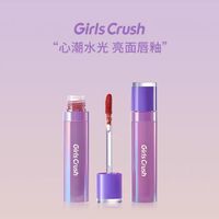 Girls Crush GirlsCrush/gc心潮水光唇釉镜面成膜滋润显色不粘腻素颜淡妆口红