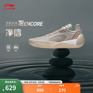 LI-NING 李宁 韦德全城12 ENCORE净信丨篮球鞋男子轻量高回弹专业比赛鞋ABAU029