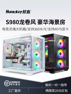 Huntkey 航嘉 S920 暴风雪 MATX机箱