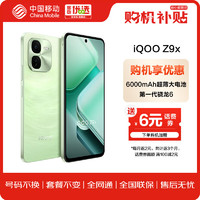 vivo iQOO Z9x 8GB+128GB 风羽青