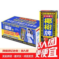 正宗椰树牌椰汁 245ml*24海南年特产椰子汁椰奶果汁饮料年货礼盒