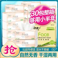 C&S 洁柔 抽纸30包face餐巾纸实惠面装家用卫生纸巾整箱装