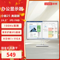 Lenovo 联想 小新系列 小新25 24.5英寸 IPS 显示器（1920×1080、100Hz、99%sRGB）