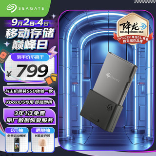 SEAGATE 希捷 Xbox Series XS 512GB 移动固态存储扩展卡