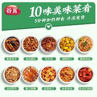 谷言 料理包 10种经典组合 冷冻生鲜半成品方便速食预制菜加热即食