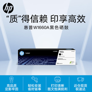 HP 惠普 W1660A 原装黑色硒鼓 适用HP Laser 1008/MFP1188/1136打印机