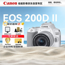 canon佳能eos200dii1855mmstm镜头套机入门级单反数码相机学生单反