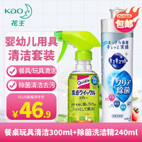 Kao 花王 婴幼儿用具清洁套装 除菌洗洁精240ml+餐具玩具喷雾300ml