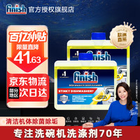 finish 亮碟 洗碗机专用机体养护清洁剂洗碗机 机体清洁剂250ml*2