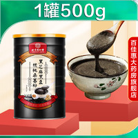 内廷上用 北京同仁堂黑芝麻黑豆核桃桑葚粉500g正品黑米早餐芝麻糊AB